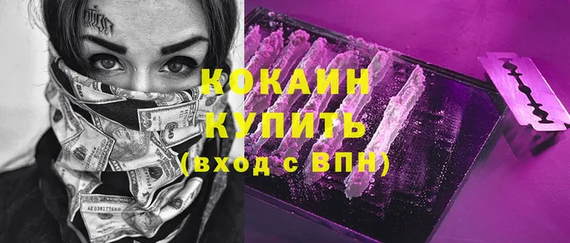 Cocaine 99%  купить закладку  Лесосибирск 